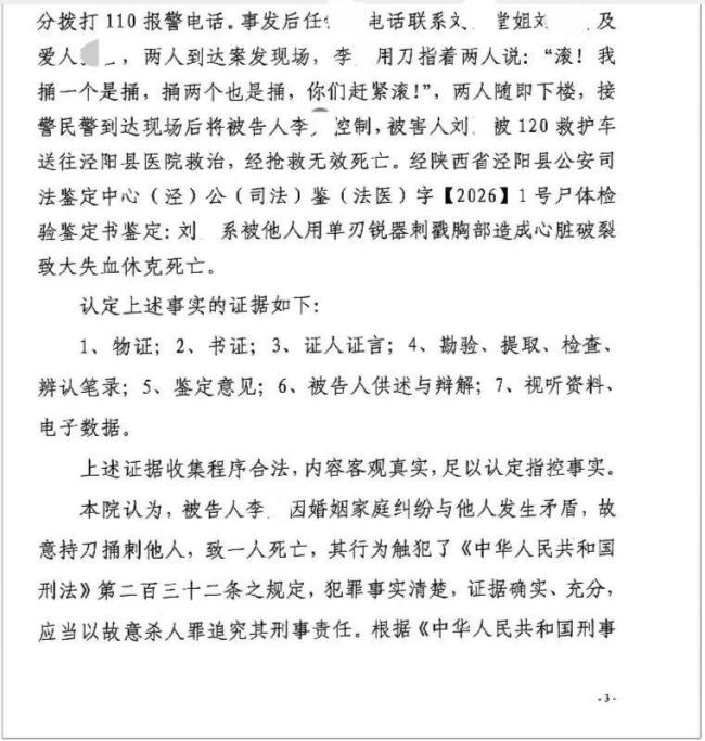 男子调解矛盾遭姐夫刺死 家庭纠纷酿悲剧