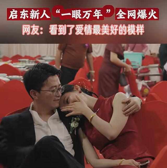 新郎新娘送完宾客后对视泪崩刷屏全网 一眼万年触动心弦