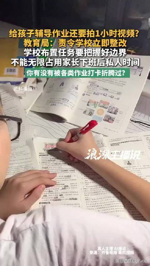 家长被要求拍1小时辅导作业视频上传 家长时间成本谁来算