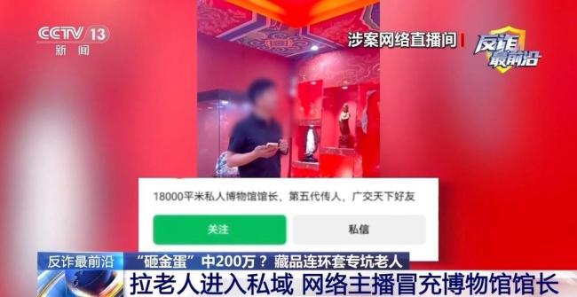 央视曝光砸金蛋骗局涉案千万元 诈骗团伙专盯老年人