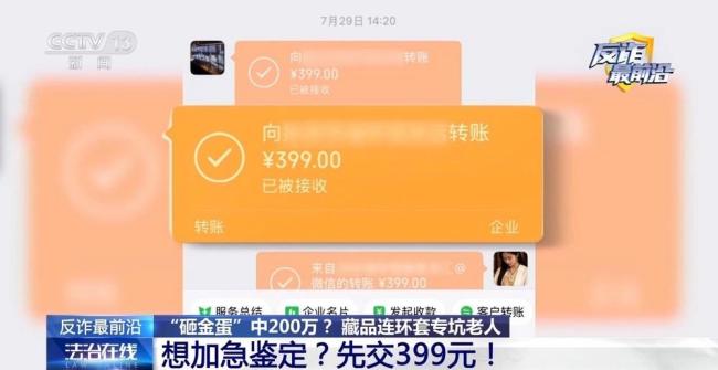 央视曝光砸金蛋骗局涉案千万元 诈骗团伙专盯老年人