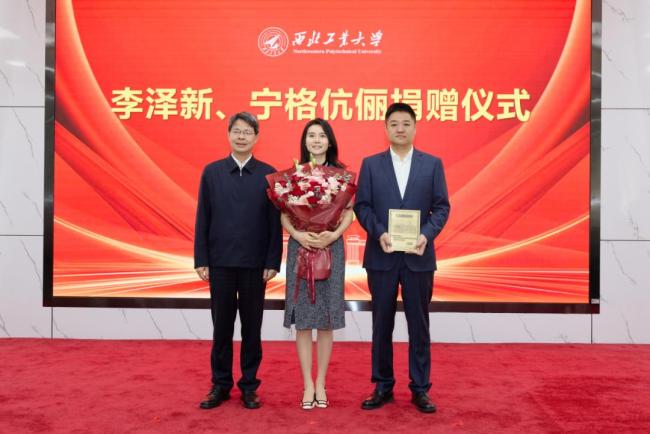 李泽新宁格伉俪向西工大捐赠1亿