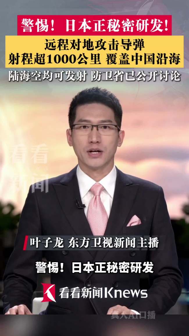 日本被指秘密研发射程超1000公里导弹