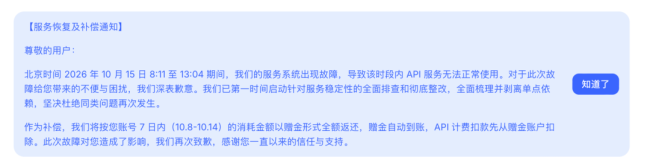 DeepSeek公布补偿方案 服务故障全额返还