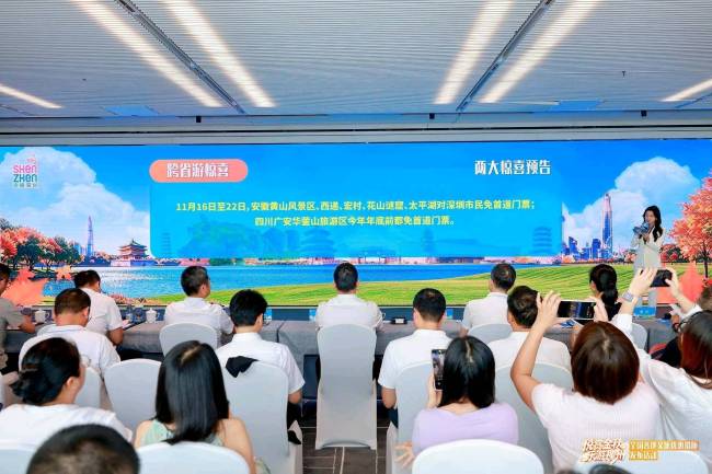 多地向深圳市民发出赏秋邀约