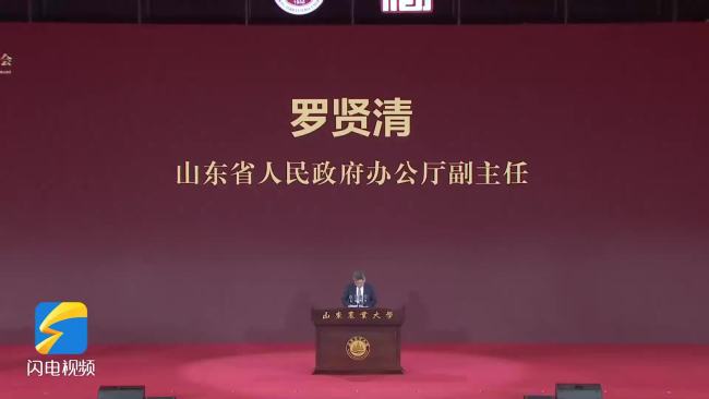 山东农大建校120周年发展大会举行