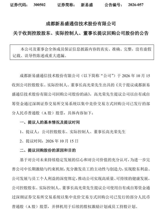 光模块两大龙头拟回购股份