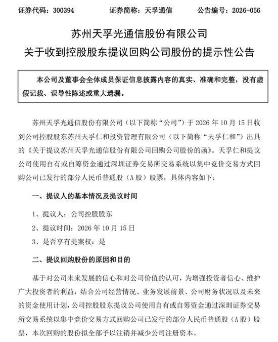 光模块两大龙头拟回购股份 提振市场信心
