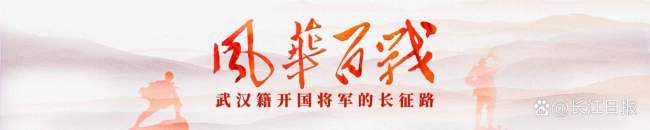 武汉籍开国将军后脑中弹差2厘米没命