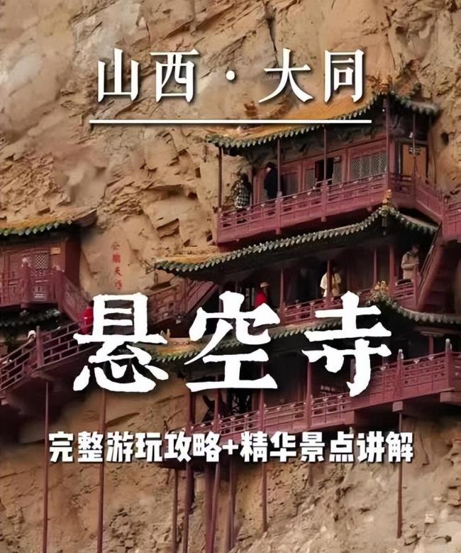 央视追踪悬空寺做引体向上事件 文物安全引关注