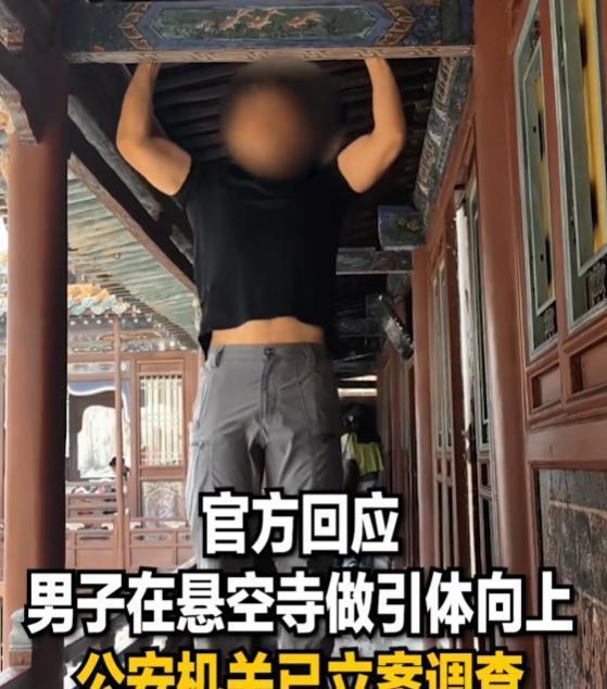 央视追踪悬空寺做引体向上事件 文物安全引关注