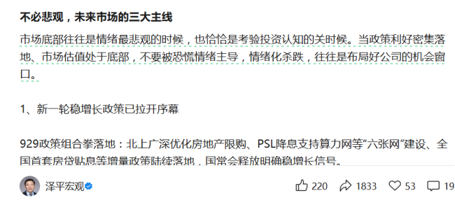 任泽平:市场情绪最悲观时最考验认知