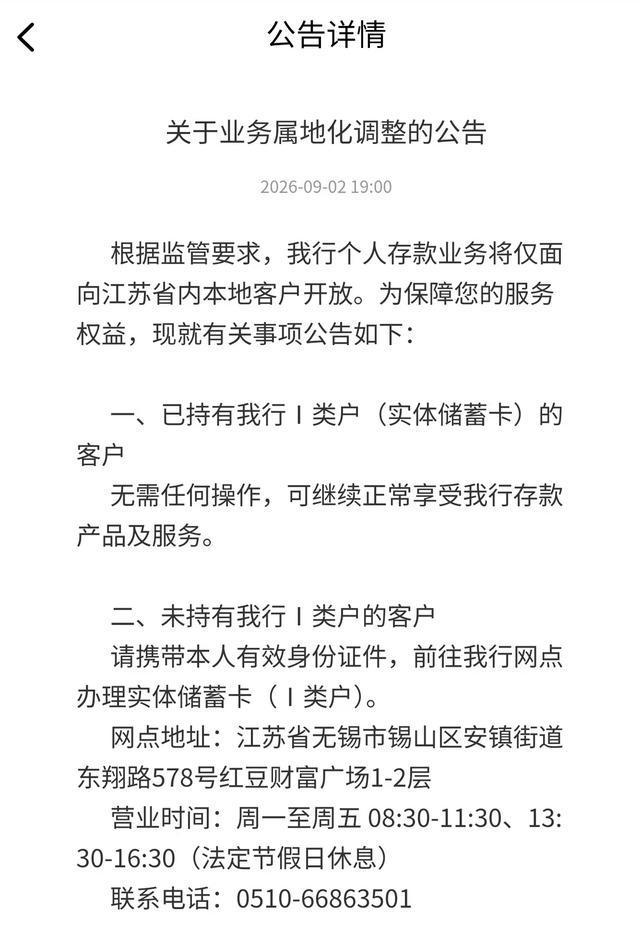民营银行落实属地化