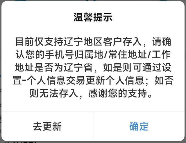 民营银行落实属地化 异地储户受限引发关注