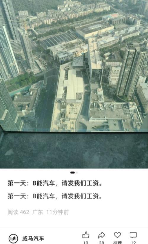 威马汽车官微发“讨薪帖”后删除
