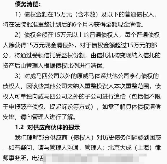 威马汽车官微发“讨薪帖”后删除 欠薪风波再起