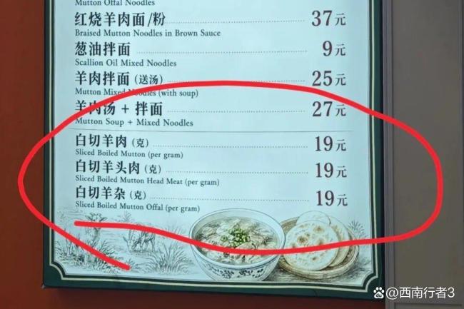 羊肉标价每克19元引吐槽店家致歉