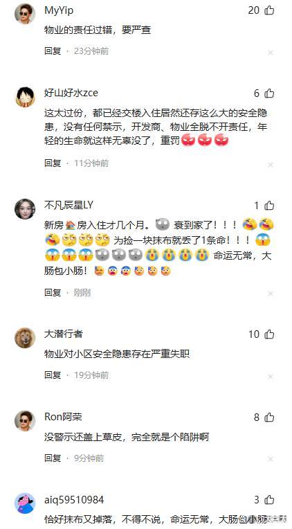 广州34岁女子在小区内坠井后身亡 草坪下的陷阱夺命