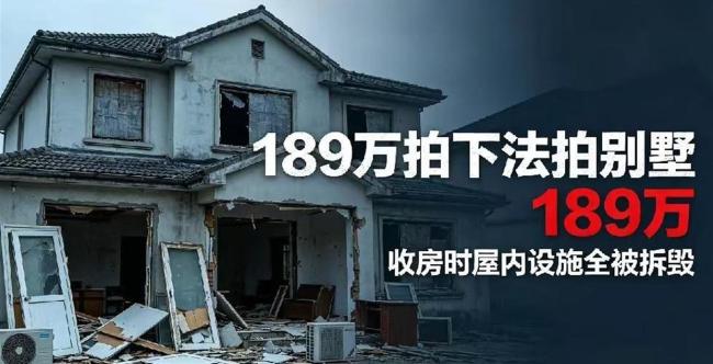 物业回应千万新房被拆成毛坯