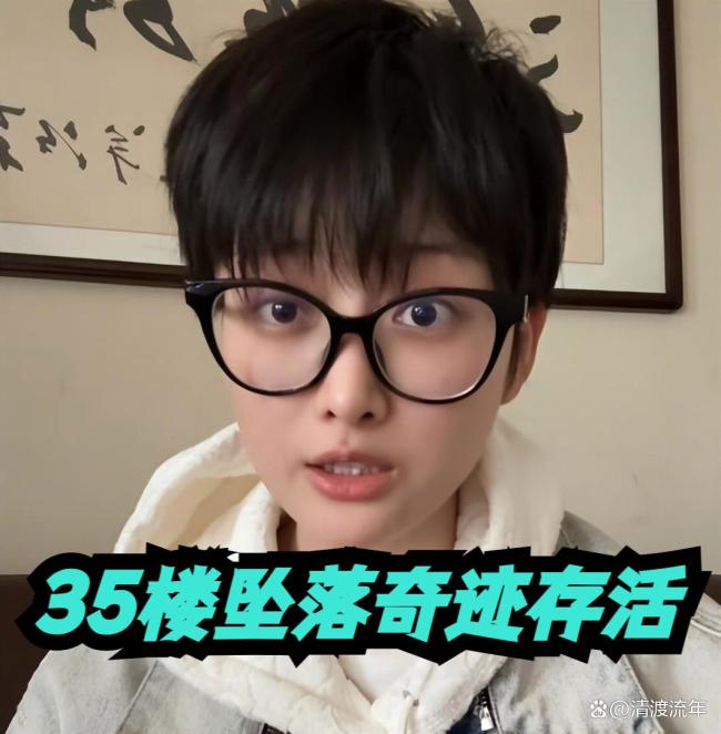 35楼坠落女网红称想不起如何坠楼