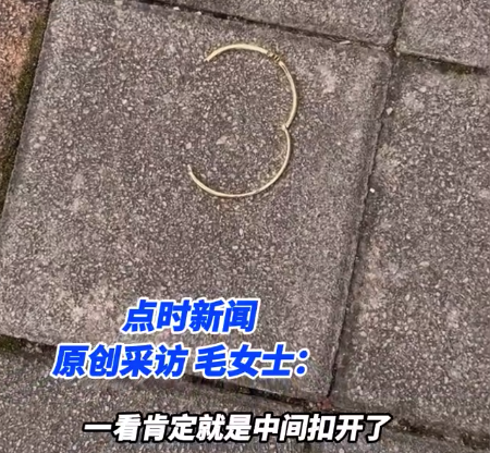 女子捡到金手镯打码发失物招领 警方回应