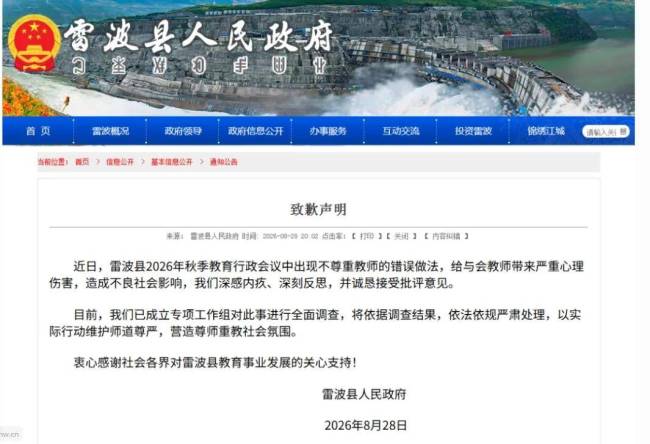 四川学生分低教师拍照事件调查结果
