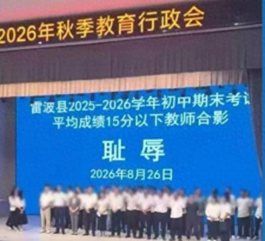 让排名低教师与“耻辱”合影,该有调查结果了