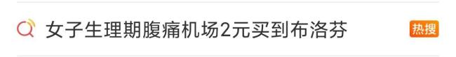 机场布洛芬按粒拆分卖应急不浪费