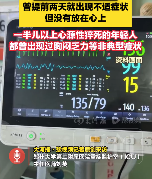 年轻人常见猝死原因 心源性猝死堪称头号杀手