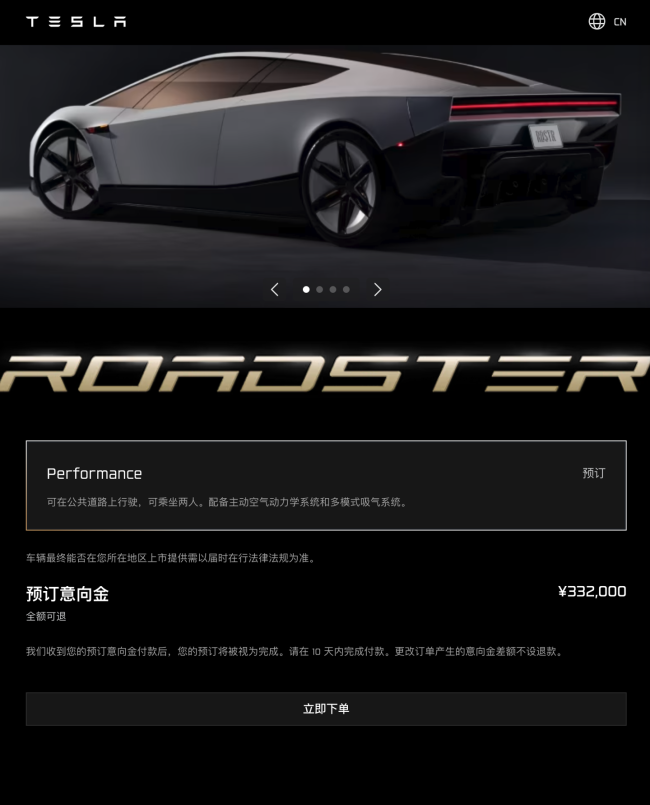特斯拉Roadster意向金33.2万元