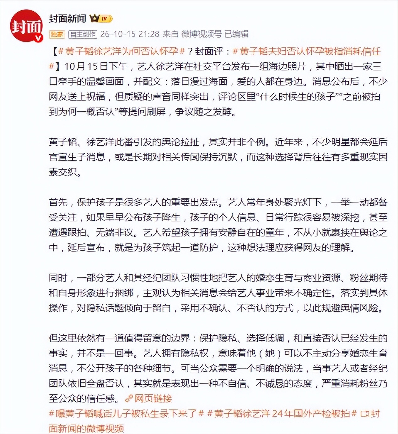 黄子韬夫妇否认怀孕被指消耗信任,面对怀孕传闻反复辟谣最终官宣