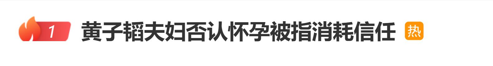 黄子韬夫妇否认怀孕被指消耗信任,面对怀孕传闻反复辟谣最终官宣