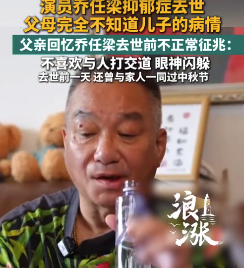 乔任梁去世前1天与家人过中秋节 父亲留着乔任梁送的第一辆汽车当念想