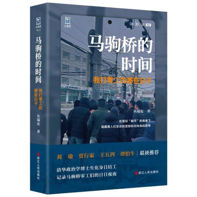 清华博士生出没零工市场八年,想为工友们开一家公益浴室