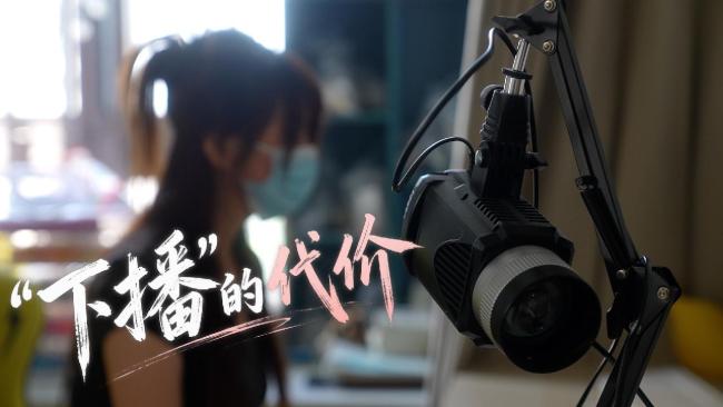 女主播离职被索赔25万