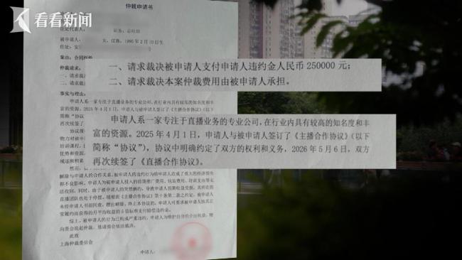 女主播离职被索赔25万 团播行业的隐秘压力