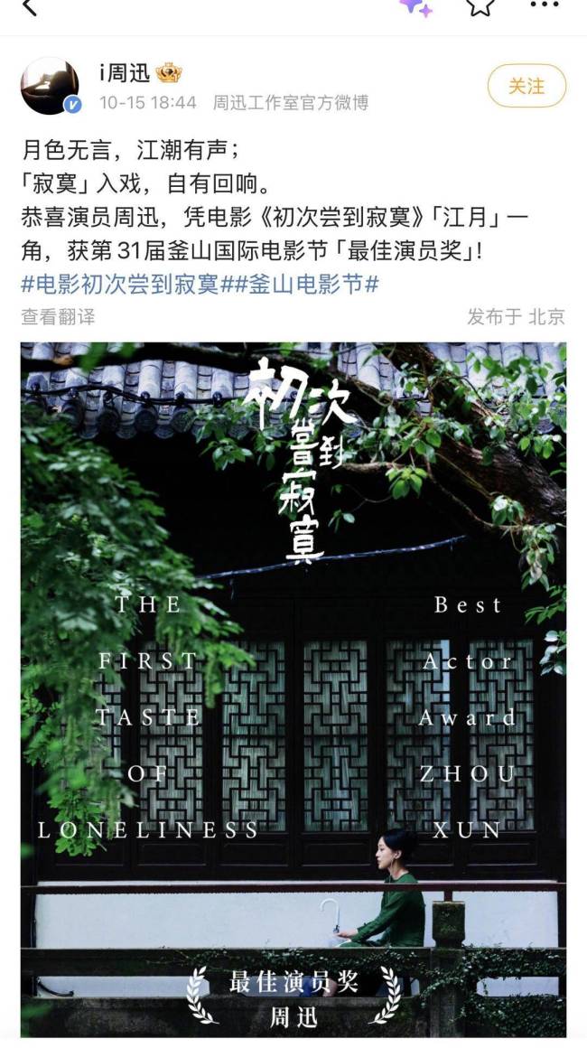 周迅获第31届釜山国际电影节最佳演员奖