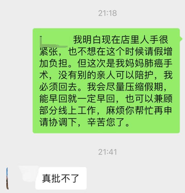 请假陪患癌母亲遭拒员工岗位被挂出 离职无赔偿引发热议