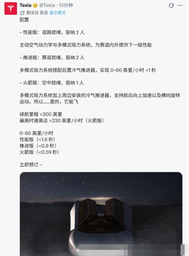 特斯拉Roadster 2 推进器助飞引发关注