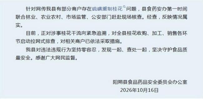 阳朔：对全县桂花各环节拉网式排查