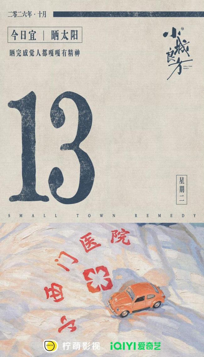 小城良方定档