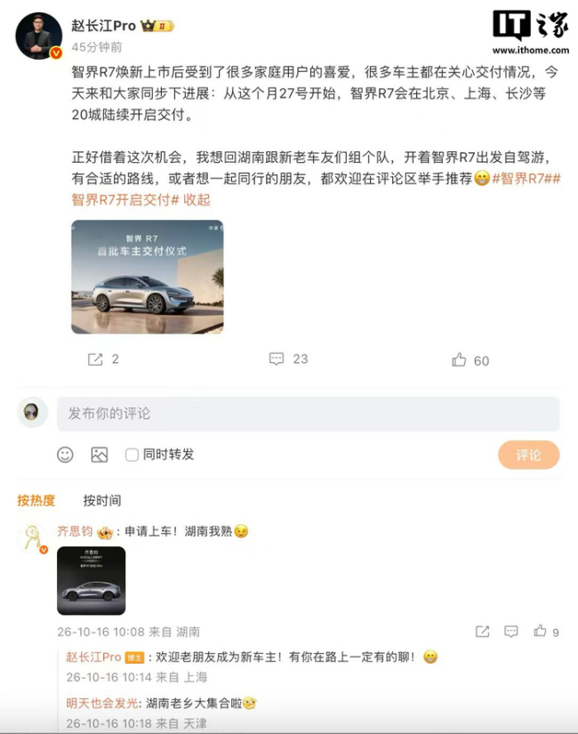 智界R7将于10月27日开启首批交付