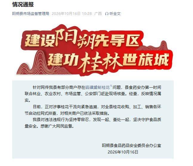 硫磺熏制桂花被曝光,广西:属实