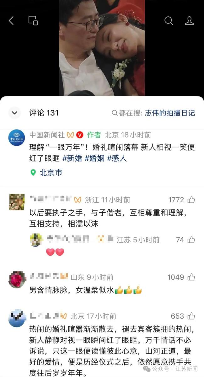 婚礼上新人送完宾客对视红了眼眶 网友:理解了什么叫“一眼万年” 朴素浪漫打动人心