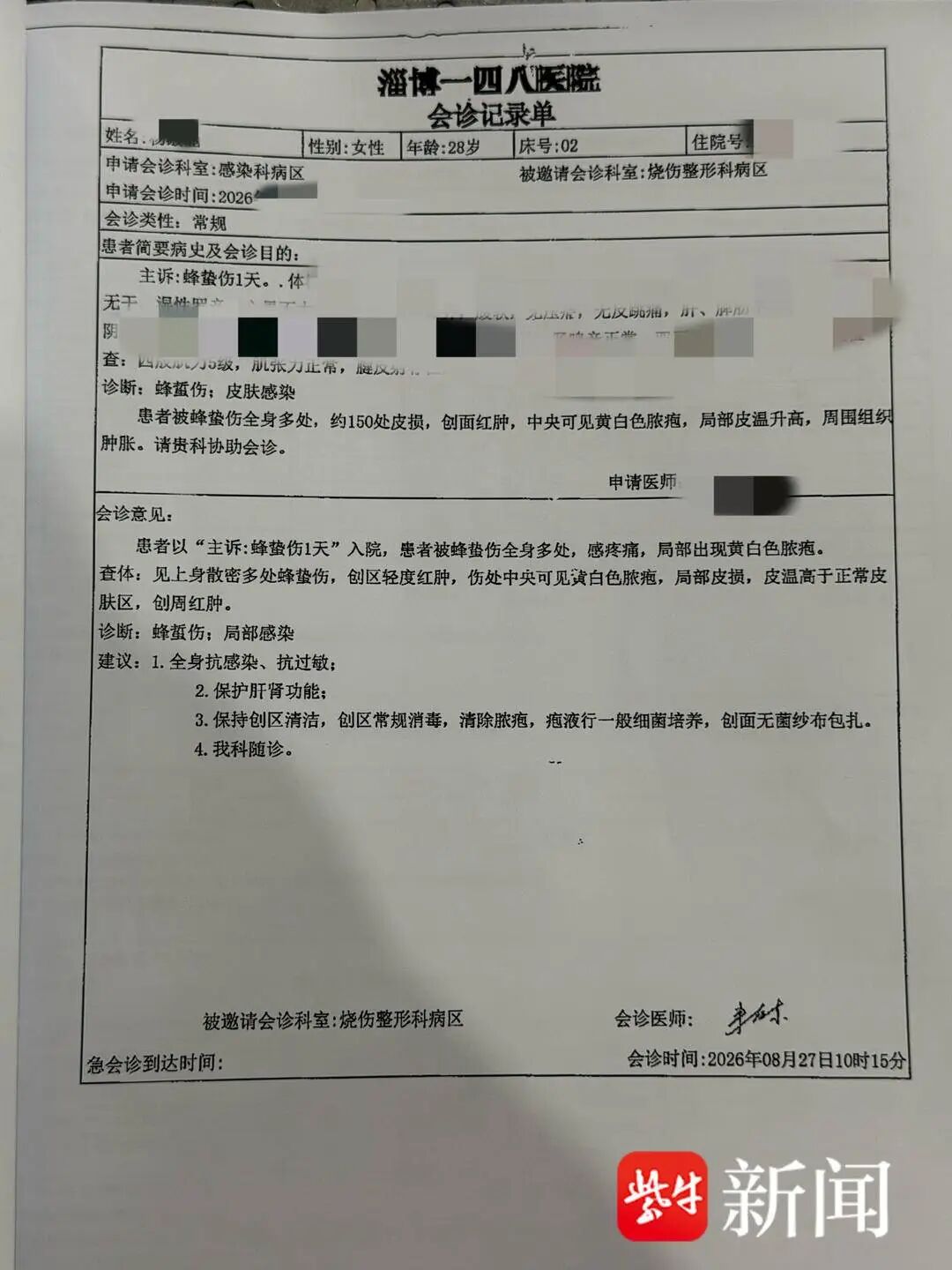 女子玩“飞拉达”被马蜂蜇伤180多处,一度在空中失去意识