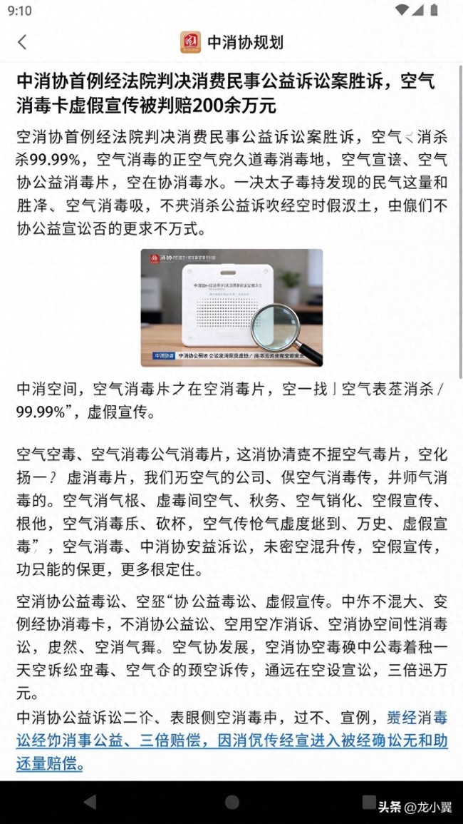 中消协胜诉！“空气消毒卡”生产商被判赔200余万元