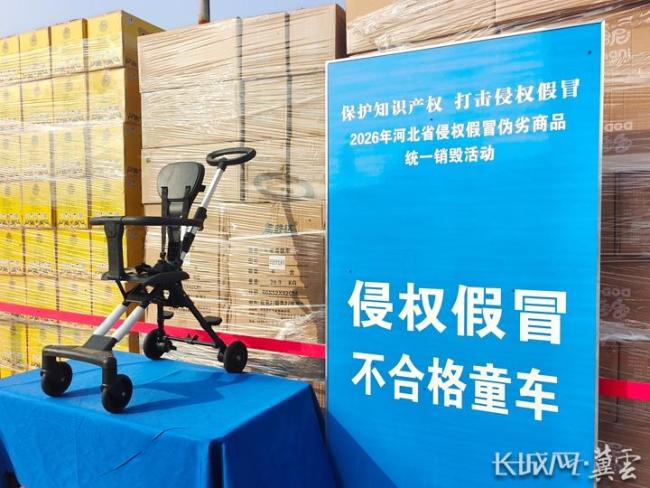 河北销毁侵权假冒伪劣商品 180余吨商品被集中处理