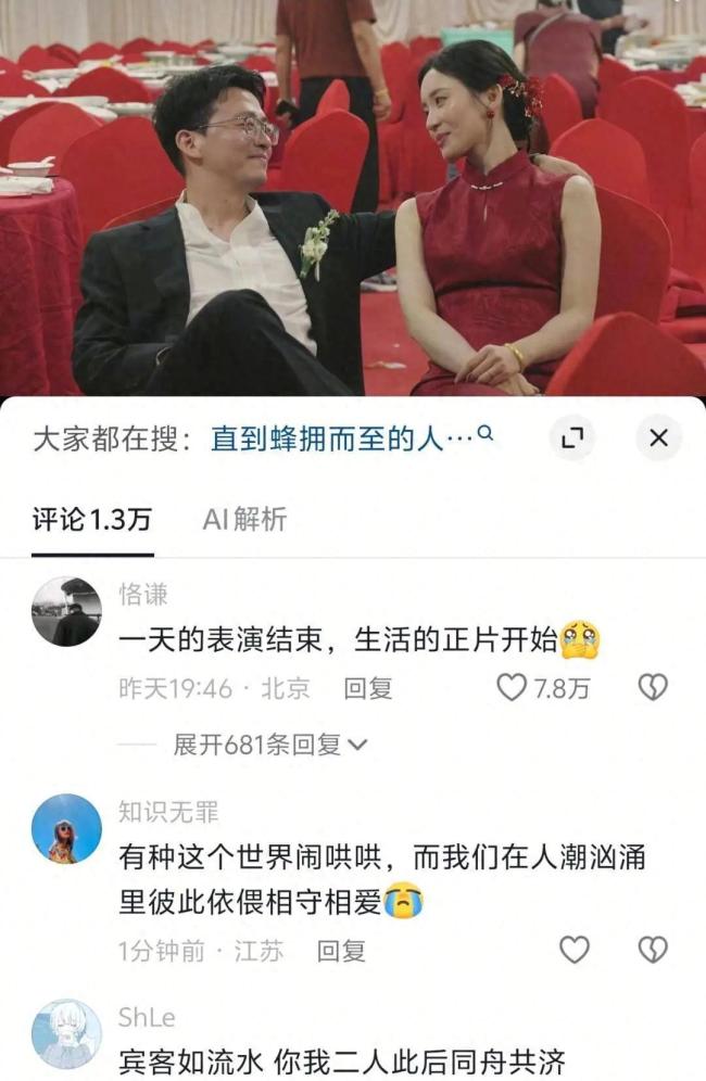 婚礼落幕新人四目相视一眼万年