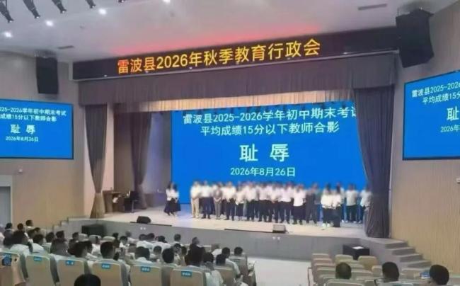 四川凉山州召开教育工作推进会