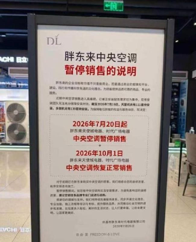 业主在胖东来购买空调施工十分标准化 服务透明度高引发期待